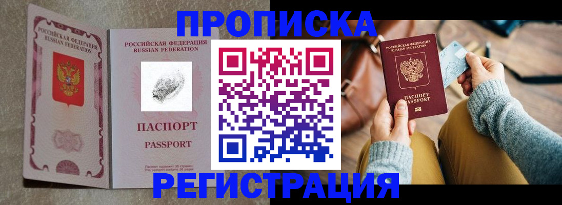 прописка поиск в Кузнецке