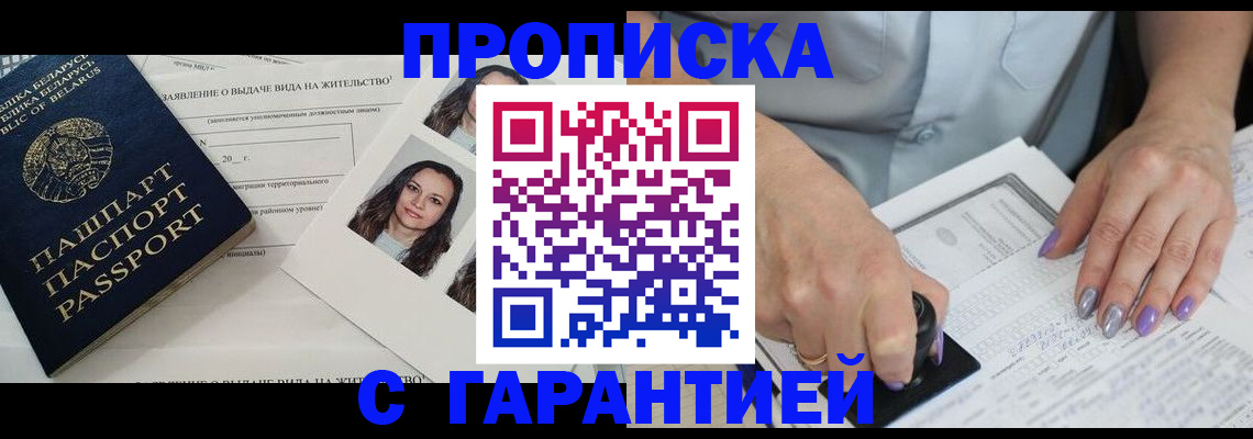 прописка поиск в Кузнецке