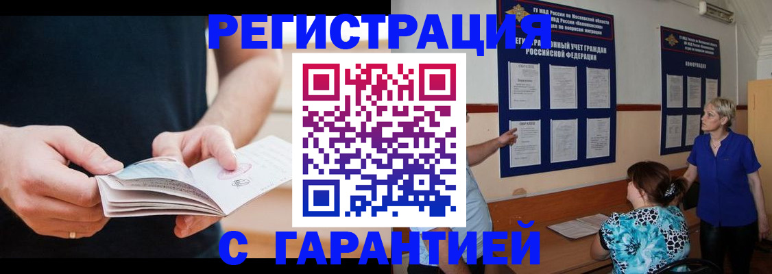прописка 2025 в Кузнецке